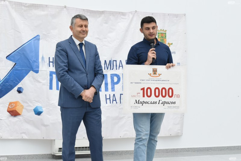Мирослав Гаригов и неговите „Сливи за смет“ - победители в конкурса за най-добър млад предприемач в Пловдив