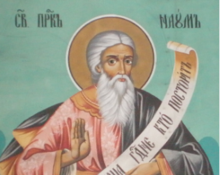 Свети пророк Наум почита Църквата в първия ден на декември