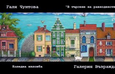 v-tarsene-ravnodenstvie-galia-chuntova-017.jpg