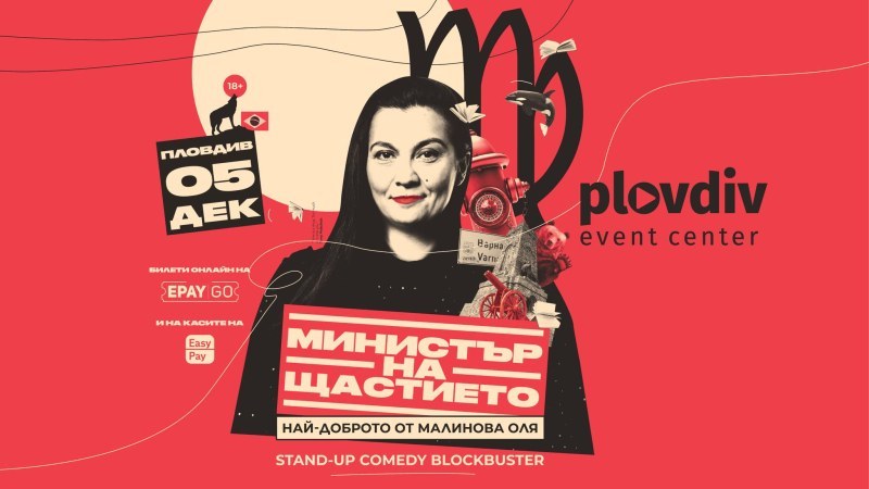 Оля Малинова ще разсмее пловдивчани със стендъп комедията “Министър на щастието“