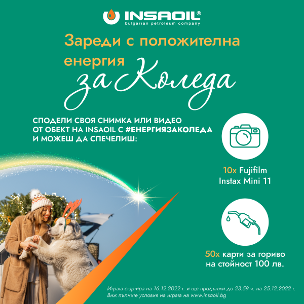 InsaOil кани пловдивчани на старта на кампанията „Зареди с положителна енергия за Коледа“