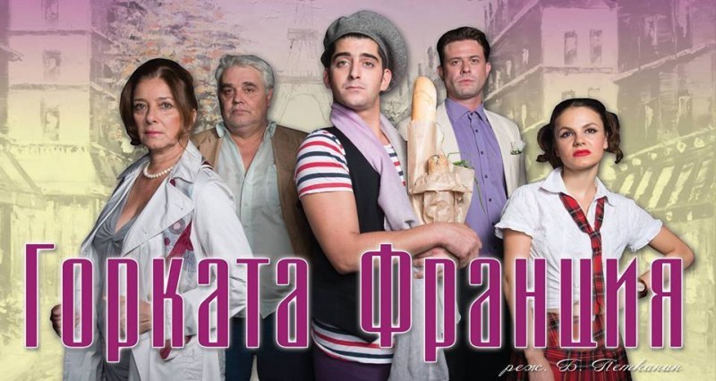 Изложби и “Горката Франция“ в афиша на Пловдив във вторник Изложби и “Горката Франция“ в афиша на Пловдив във вторник