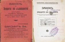 na-tozi-den-zakon-zashtita-natsiiata-230.jpg