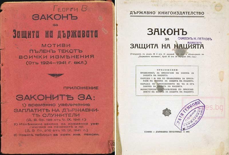 На този ден: Закон за защита на нацията внедрява антисемитизма в България