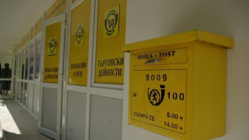 Служителите на “Български пощи“ са готови за ефективен протест