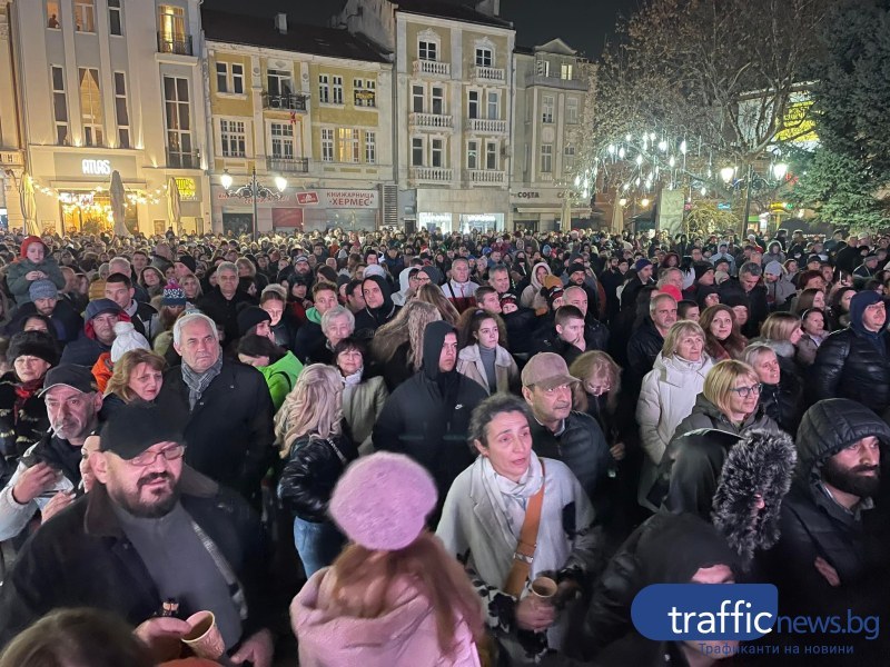 Стотици посрешнаха Нова година в центъра на Пловдив