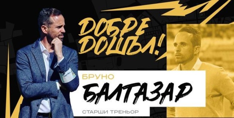 Бруно Балтазар е новият старши треньор на Ботев Пловдив