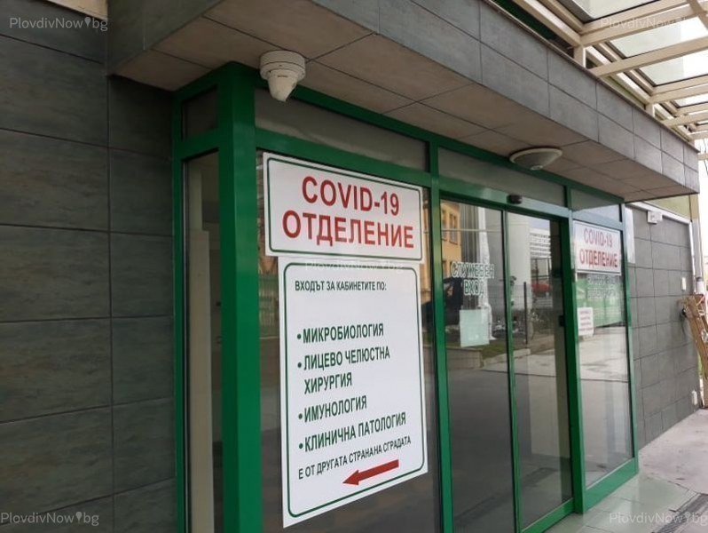 253 новозаразени с ковид у нас, в Пловдивско - 29 253 новозаразени с ковид у нас, в Пловдивско - 29