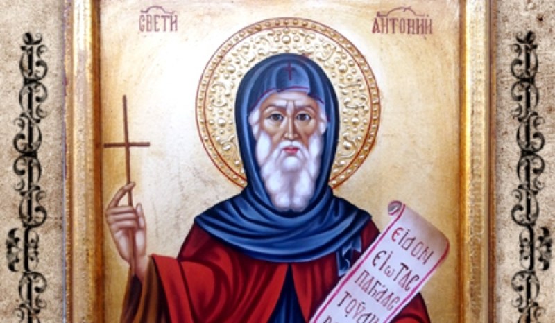Свети Антоний Велики почитаме днес, честито на имениците