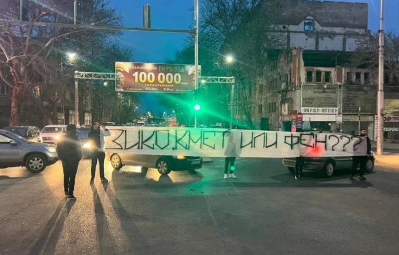 Фенове на Локо блокираха натоварен булевард