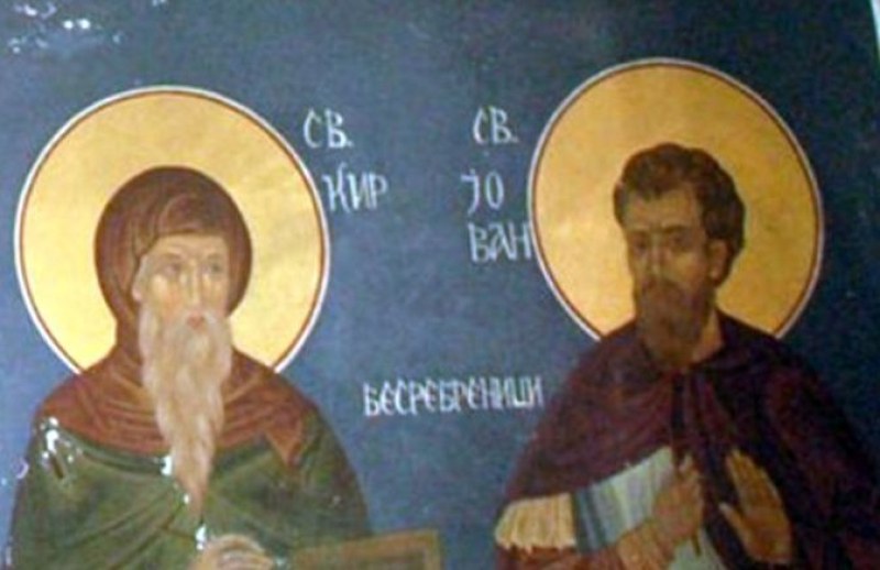 Светите безсребреници и чудотворци Кир и Йоан почита Църквата днес