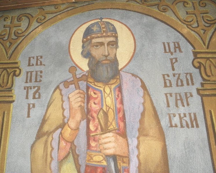 Църквата почита днес и св. благоверен цар Петър Български