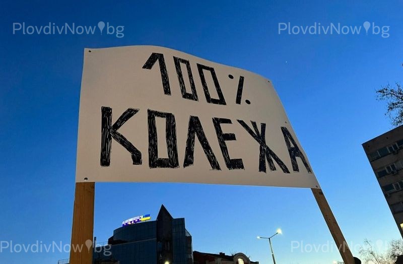 Фенове на Ботев: Общината с жалък опит да прехвърли вината за Колежа, готвим нови протести