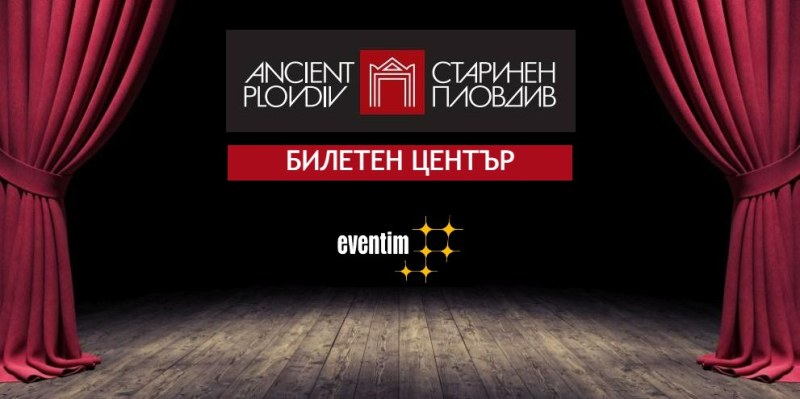 Страхотни събития предстоят в Пловдив, ето къде да закупите билети