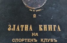 bultrasite-si-poiskaha-zlatnata-kniga-616.jpg