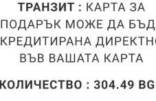 nova-shema-izmami-atakuva-potrebitelite-143.png