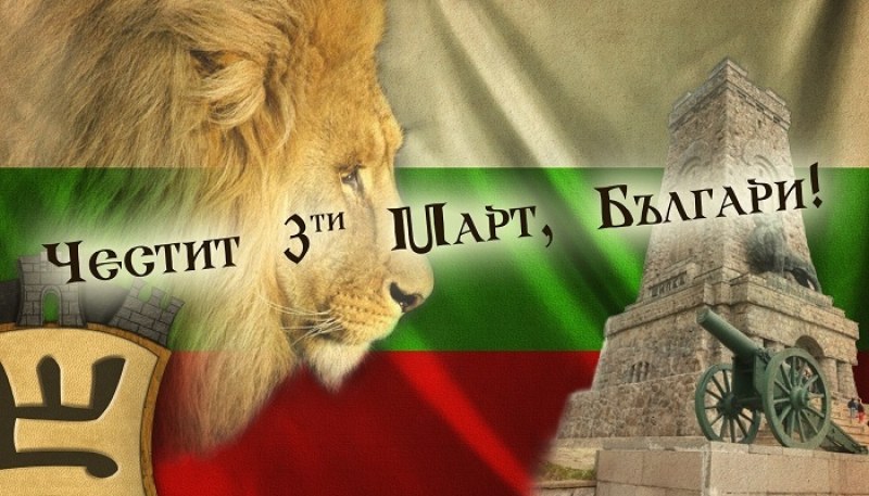 Честит Национален празник! Да обичаме и пазим Родината всеки миг, сега и завинаги!