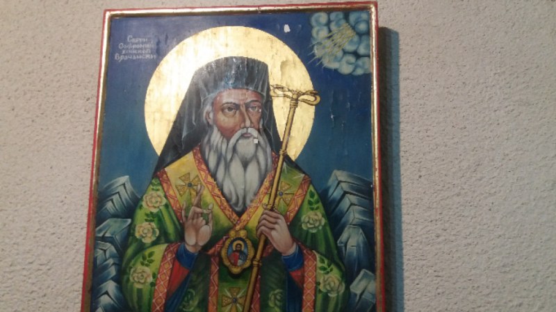 Свети Софроний Врачански почита Църквата днес