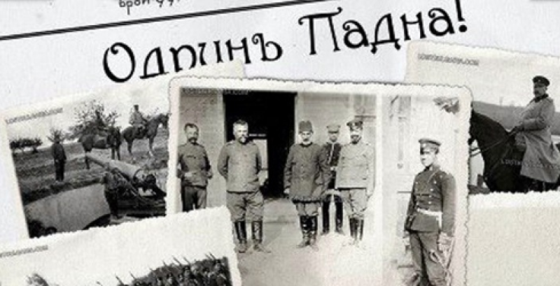 Пловдив ще чества Деня на Тракия и 110 години от Одринската епопея Пловдив ще чества Деня на Тракия и 110 години от Одринската епопея