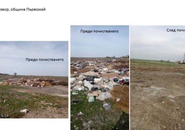 Община Първомай ударно почисти замърсени с отпадъци терени