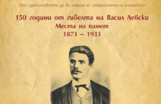 izlozhbata-ban-150-godini-gibelta-230.png