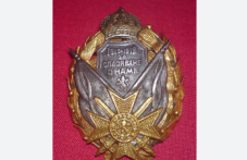 na-tozi-den-medal-spasiavane-zname-e-531.png