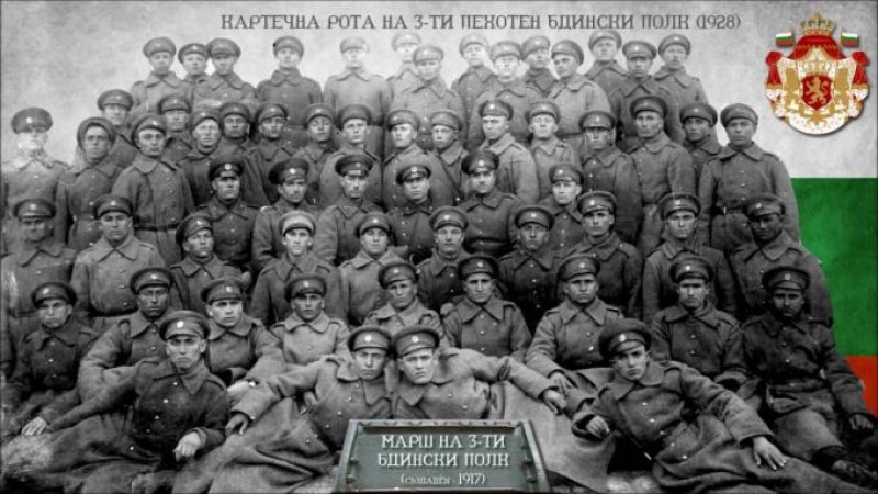 31 март - боен празник на Трети пехотен бдински полк