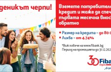 vzemi-potrebitelski-kredit-fibank-i-711.jpg
