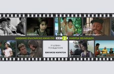 izlachvat-kultovi-balgarski-filmi-728.jpg