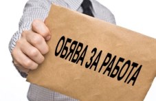 rast-obiavite-rabota-mesets-koi-sferi-148.jpg