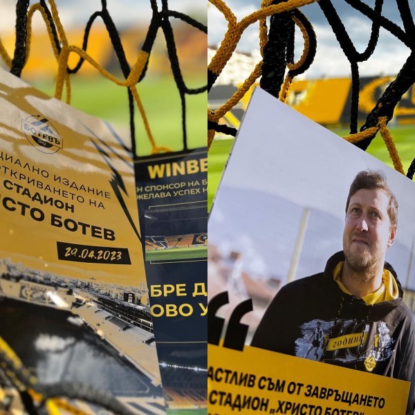 Пускат списание за откриването на стадион “Христо Ботев“ Пускат списание за откриването на стадион “Христо Ботев“