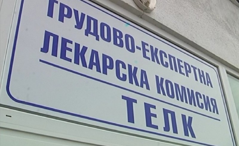 Предлагат важни промени за ТЕЛК и НЕЛК