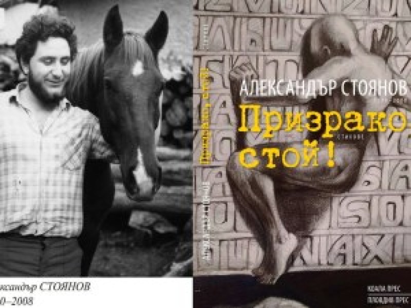 Пловдив ще се запознае с творчеството на един необикновен поет днес