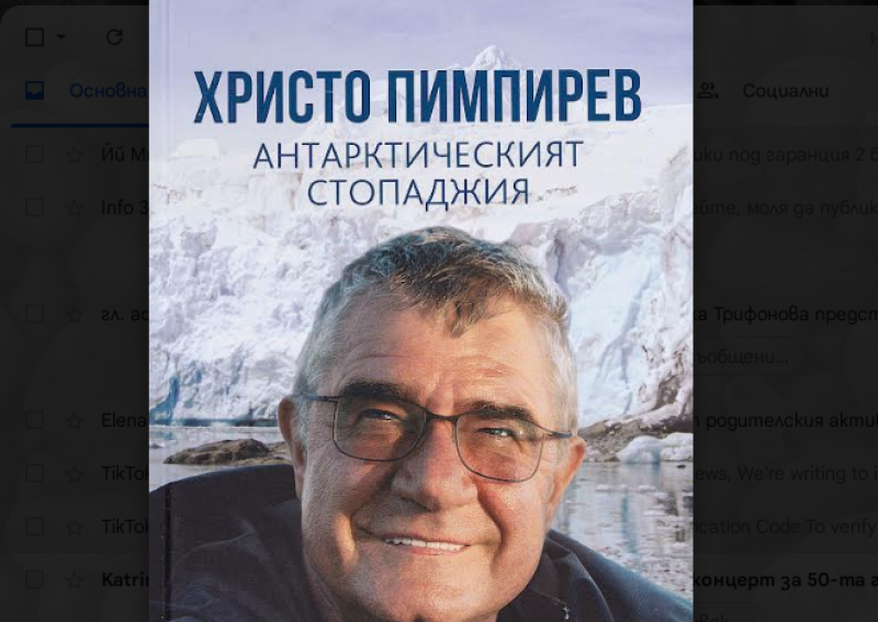 “Антарктическият стопаджия“ представят в Природонаучния музей в Пловдив