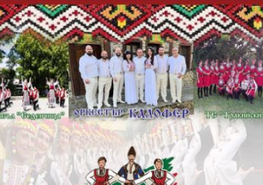 Много музика и танци на събора в село Любен край Съединение