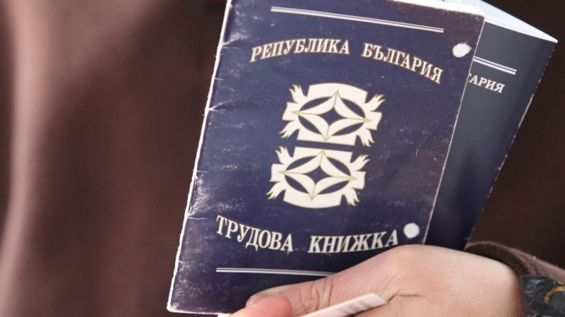 Трудовата книжка става електронна