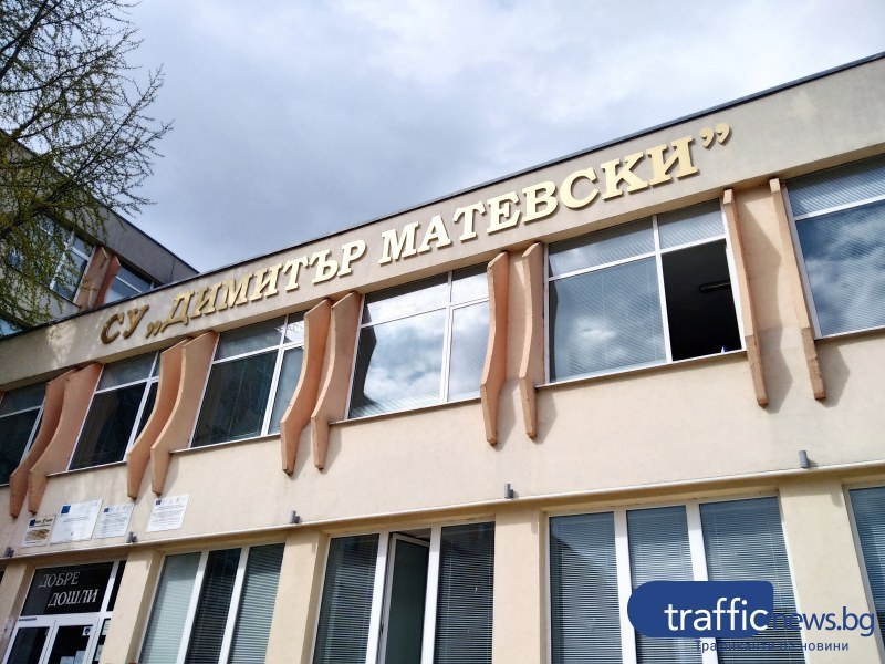 Експерт от РУО-Пловдив обвинен в “партньорство“ с разследвания за тормоз директор на ОУ „Димитър Матевски“