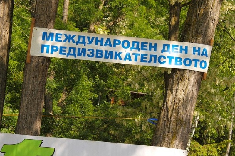 30 май - Международен ден на предизвикателството