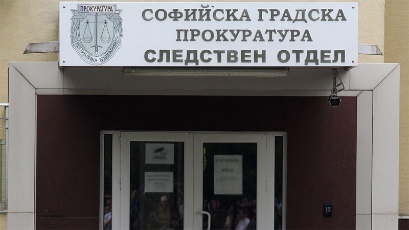 Подновиха делото за „кюлчетата и пачките“