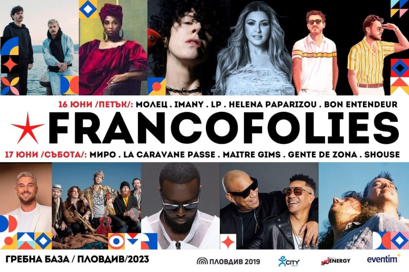 Броени дни ни делят от грандиозния фестивал Francofolies в Пловдив