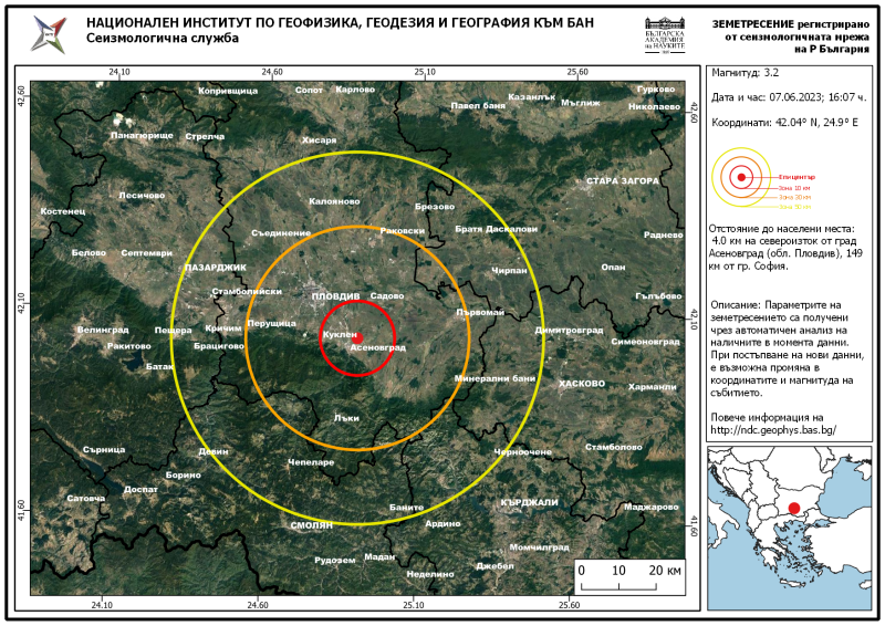 Пореден вторичен трус регистриран в Пловдивско