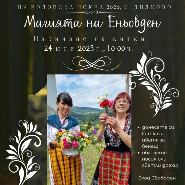 На Еньовден в община „Родопи“ - фолклорен фестивал „Чинарова гора“, ретро рали и празник на билките