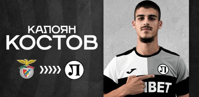 Локо обяви първите си две нови попълнения