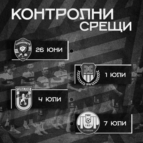 Локо излиза срещу Лудогорец, обяви още 3 контроли