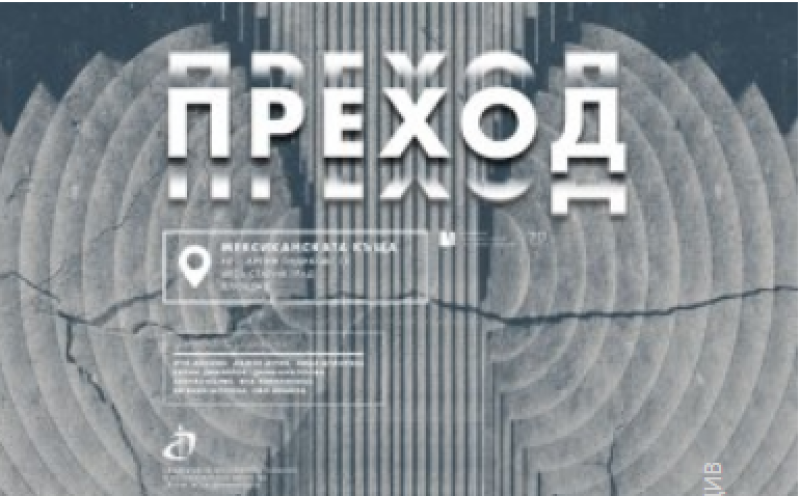 Млади фотографи се дипломират с изложба в Пловдив