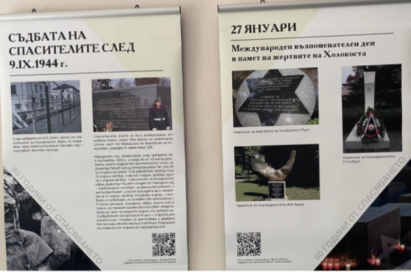 Изложба показва спасяването на евреите в Пловдив