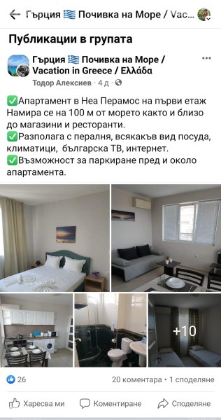 Пловдивчанка стана жертва на схема за измама с почивки в Гърция
