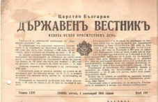 144-godini-parviia-broi-darzhaven-950.jpg