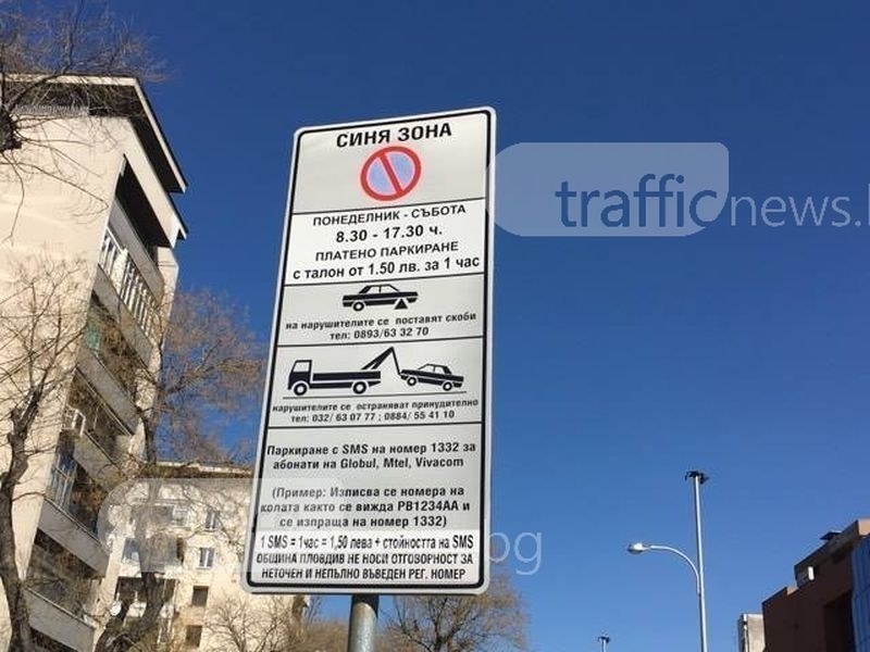 Рекордни приходи от „Синя зона“ и паркингите в Пловдив