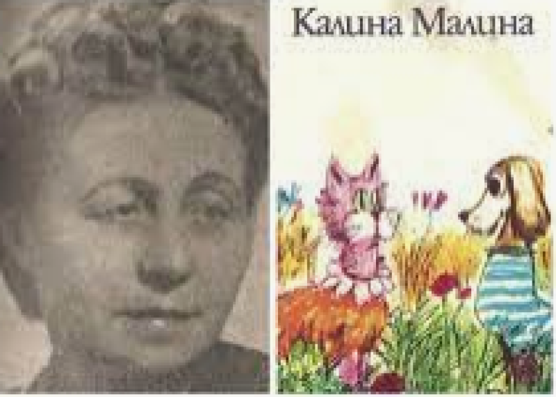125 години от рождението на Калина Малина - писателка, оставила 50 книги за деца